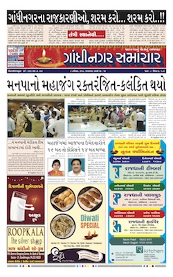 6 November 2018 Gandhinagar Samachar Page1