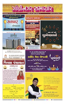 8 November 2018 Gandhinagar Samachar Diwali Special