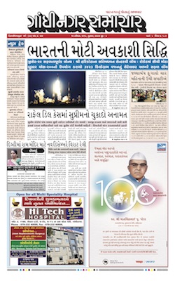 15 November 2018 Gandhinagar Samachar Page1