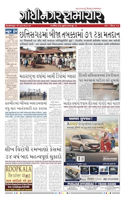 21 November 2018 Gandhinagar Samachar Page1