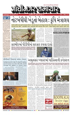 22 November 2018 Gandhinagar Samachar Page1