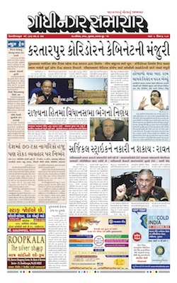 23 November 2018 Gandhinagar Samachar Page1