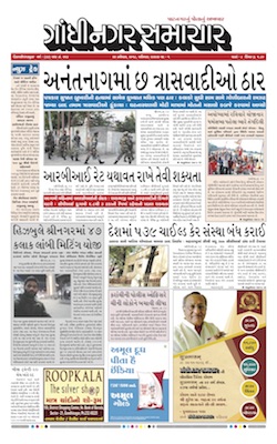 24 November 2018 Gandhinagar Samachar Page1