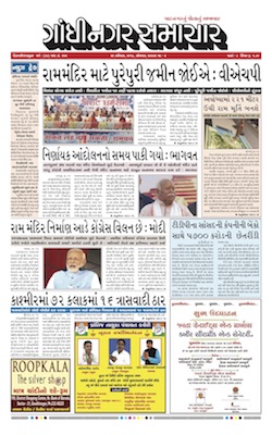 26 November 2018 Gandhinagar Samachar Page1