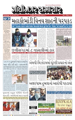 27 November 2018 Gandhinagar Samachar Page1