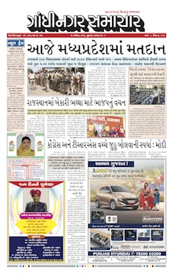 28 November 2018 Gandhinagar Samachar Page1