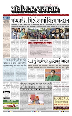 29 November 2018 Gandhinagar Samachar Page1