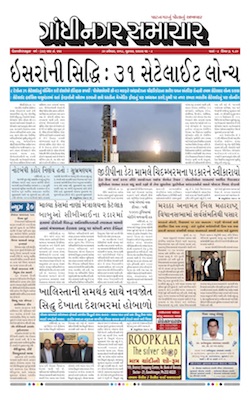 30 November 2018 Gandhinagar Samachar Page1