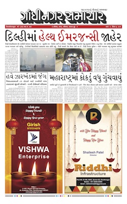 02 November 2019 Gandhinagar Samachar Page1