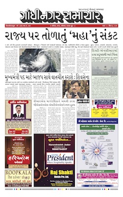 04 November 2019 Gandhinagar Samachar Page1