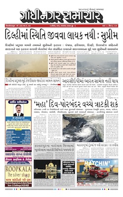 05 November 2019 Gandhinagar Samachar Page1