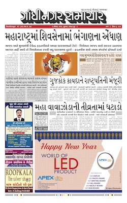 06 November 2019 Gandhinagar Samachar Page1