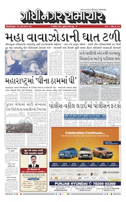 07 November 2019 Gandhinagar Samachar Page1