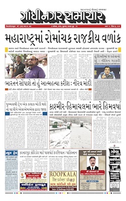 08 November 2019 Gandhinagar Samachar Page1