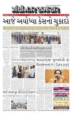 09 November 2019 Gandhinagar Samachar Page1