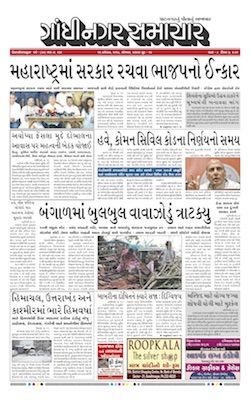 11 November 2019 Gandhinagar Samachar Page1