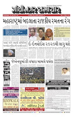 12 November 2019 Gandhinagar Samachar Page1