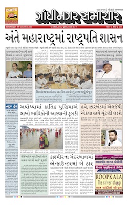 13 November 2019 Gandhinagar Samachar Page1