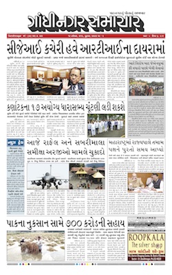 14 November 2019 Gandhinagar Samachar Page1