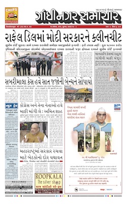 15 November 2019 Gandhinagar Samachar Page1