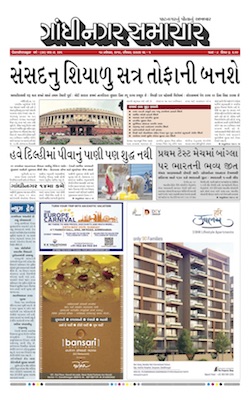 17 November 2019 Gandhinagar Samachar Page1