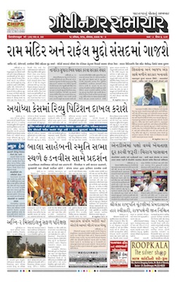 18 November 2019 Gandhinagar Samachar Page1