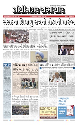 19 November 2019 Gandhinagar Samachar Page1