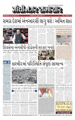 21 November 2019 Gandhinagar Samachar Page1