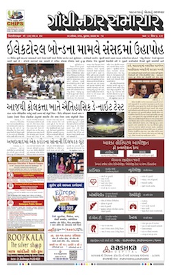 22 November 2019 Gandhinagar Samachar Page1