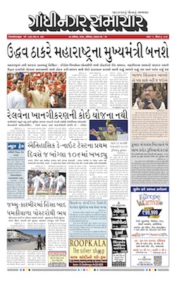 23 November 2019 Gandhinagar Samachar Page1