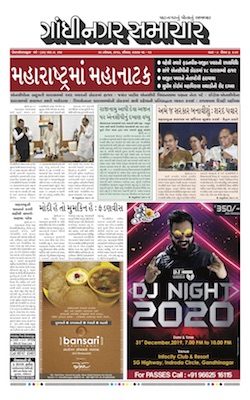 24 November 2019 Gandhinagar Samachar Page1