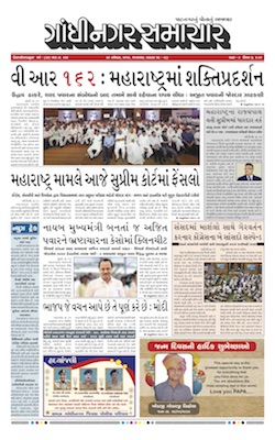 26 November 2019 Gandhinagar Samachar Page1