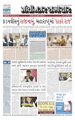 27 November 2019 Gandhinagar Samachar Page1