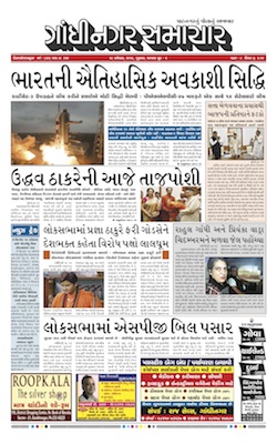 28 November 2019 Gandhinagar Samachar Page1