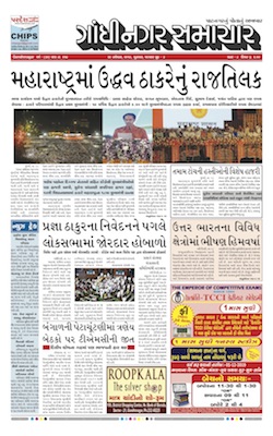 29 November 2019 Gandhinagar Samachar Page1