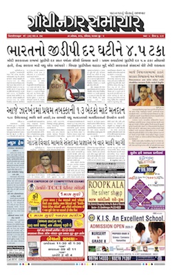 30 November 2019 Gandhinagar Samachar Page1