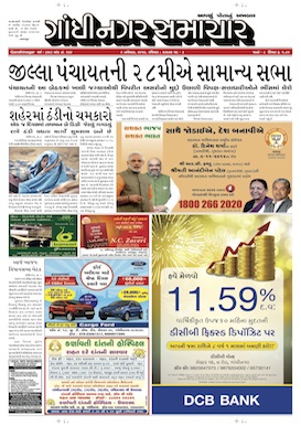 9 November 2014 Gandhinagar Samachar Page1