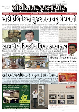 10 November 2014 Gandhinagar Samachar Page1