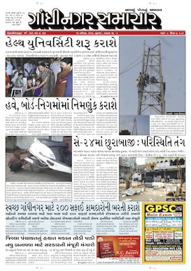 14 November 2014 Gandhinagar Samachar Page1