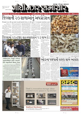 17 November 2014 Gandhinagar Samachar Page1