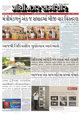 20 November 2014 Gandhinagar Samachar Page1