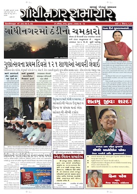 21 November 2014 Gandhinagar Samachar Page1