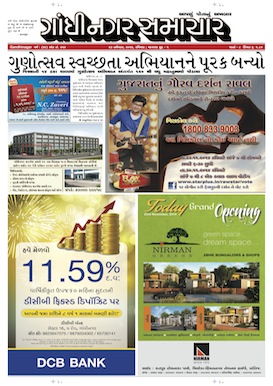 23 November 2014 Gandhinagar Samachar Page1