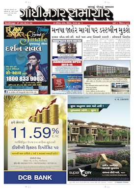 30 November 2014 Gandhinagar Samachar Page1