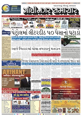 Gandhinagar Daily Gujarati News Paper