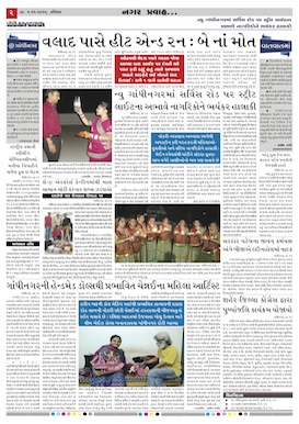 Gandhinagar Daily Gujarati News Paper