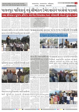 Gandhinagar Samachar