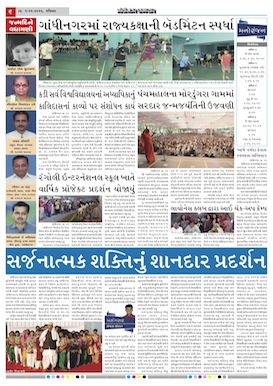 Gandhinagar Samachar