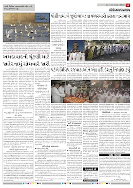 Gandhinagar Daily News Paper