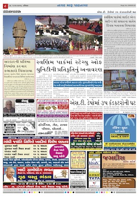 Gandhinagar Daily News Paper